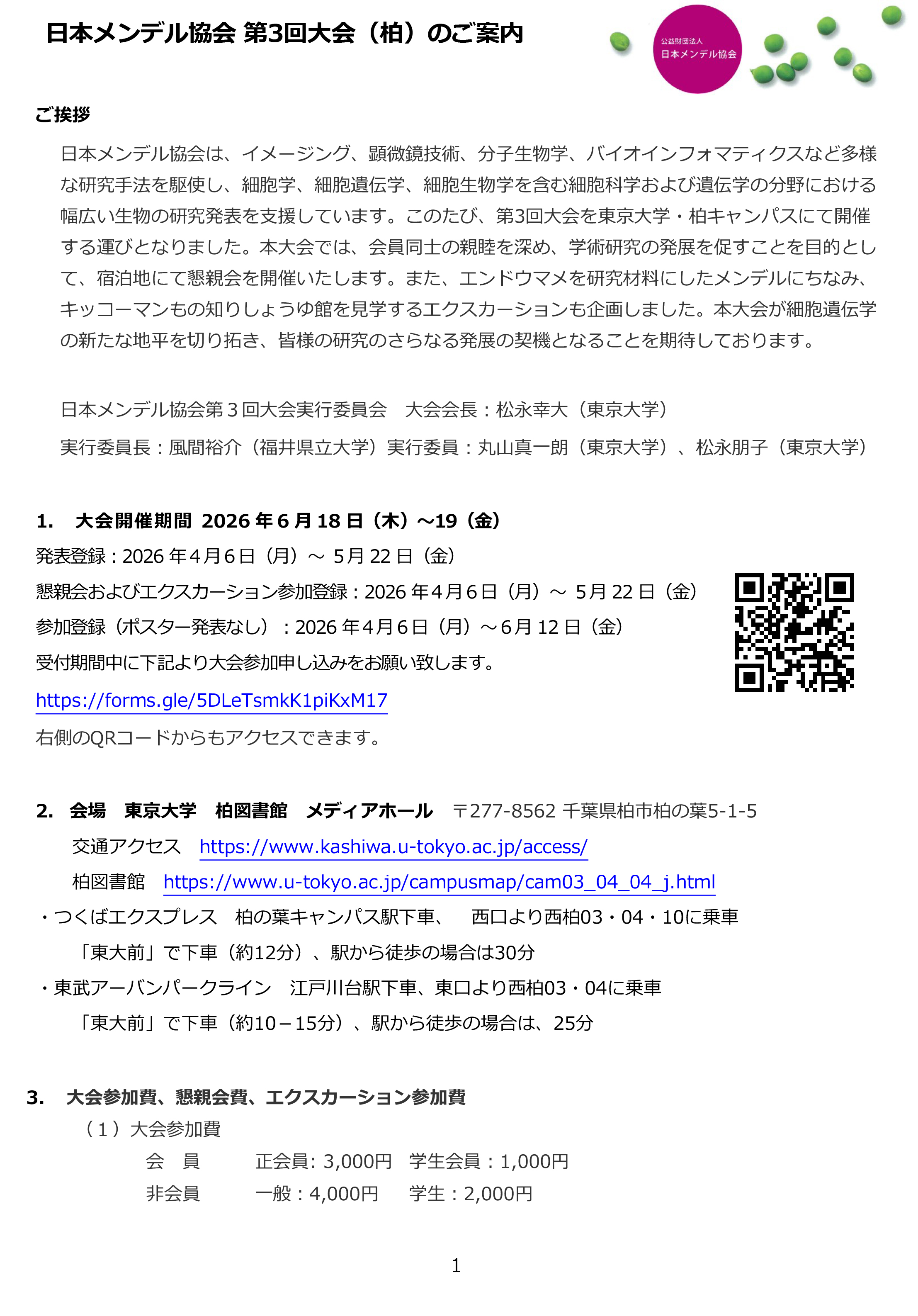 第3回大会（柏） 案内とプログラム